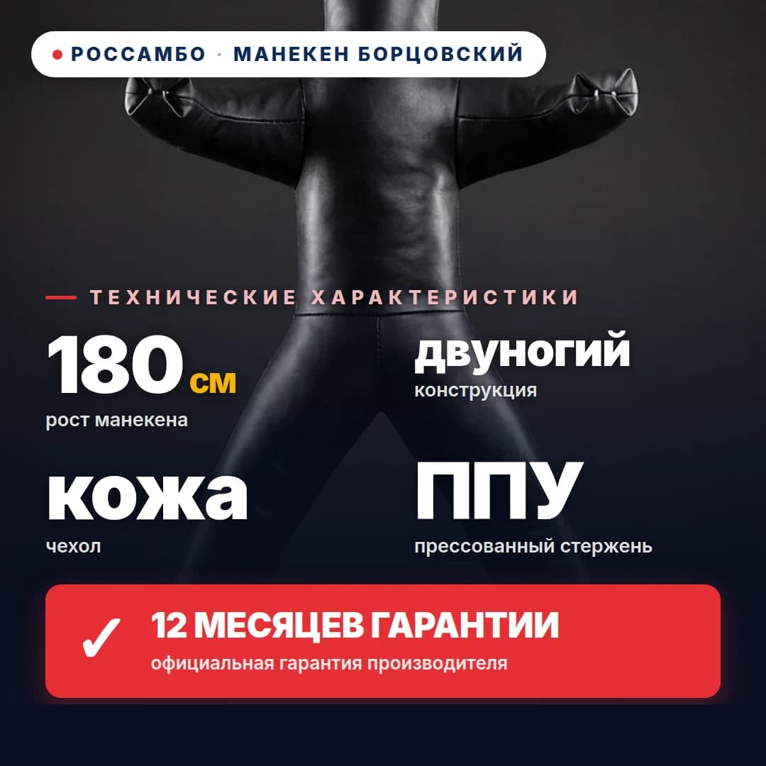 Манекен борцовский 2-ногий, кожа, 180 см